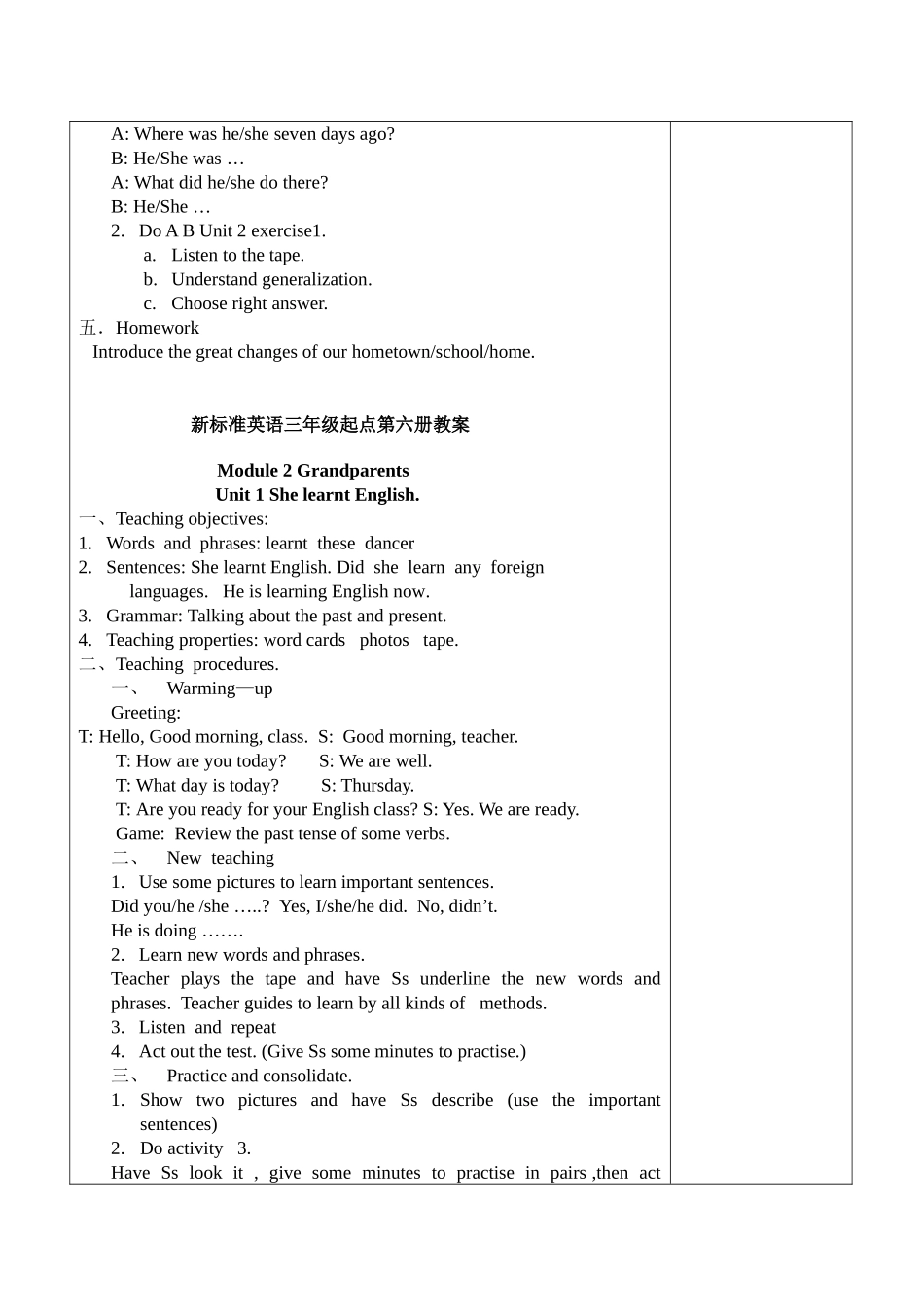 外研社小学五年级英语下册全册教案-整理_第3页