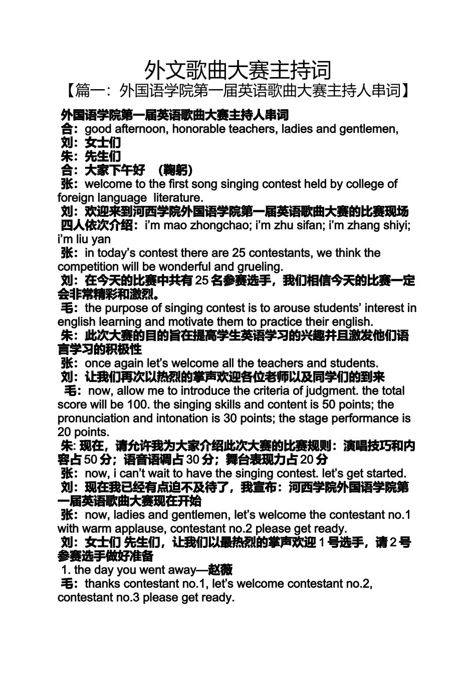 外文歌曲大赛主持词_第1页