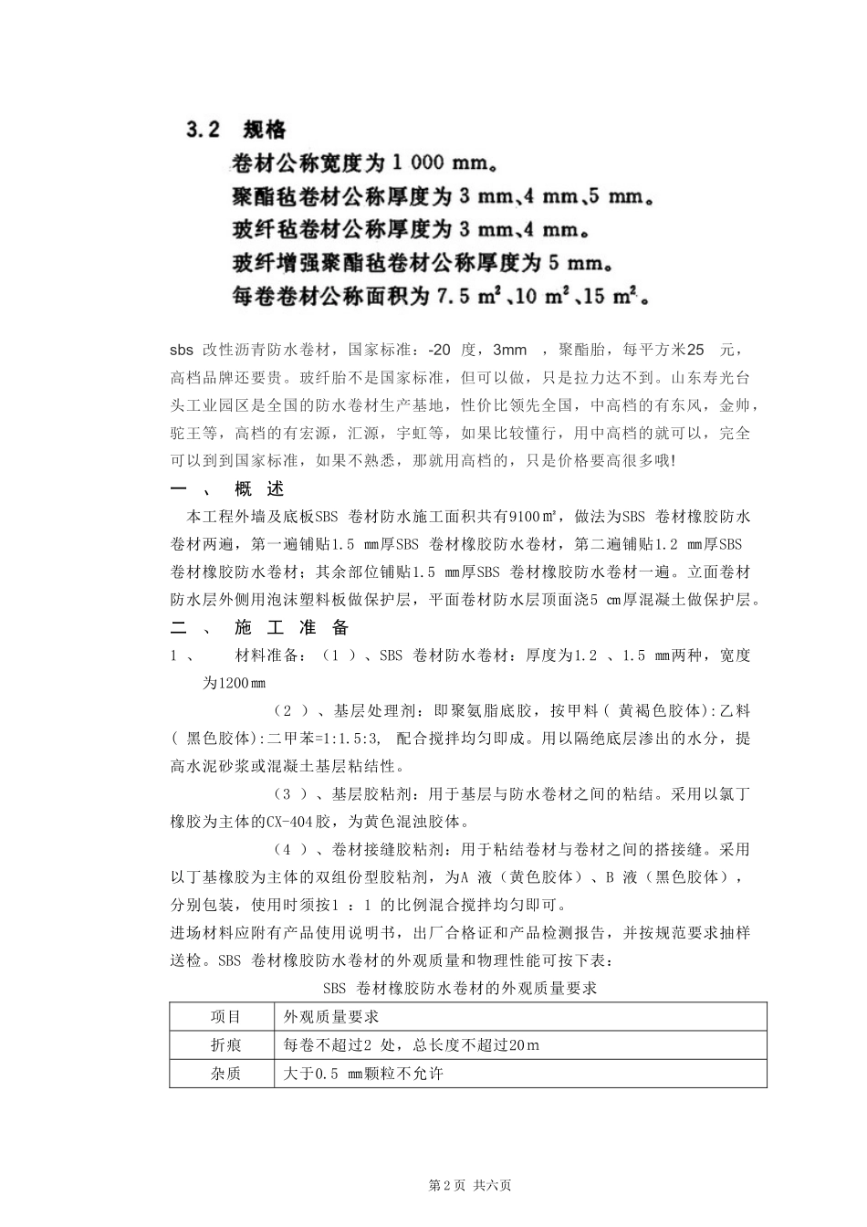 外墙防水卷材施工方案_第2页