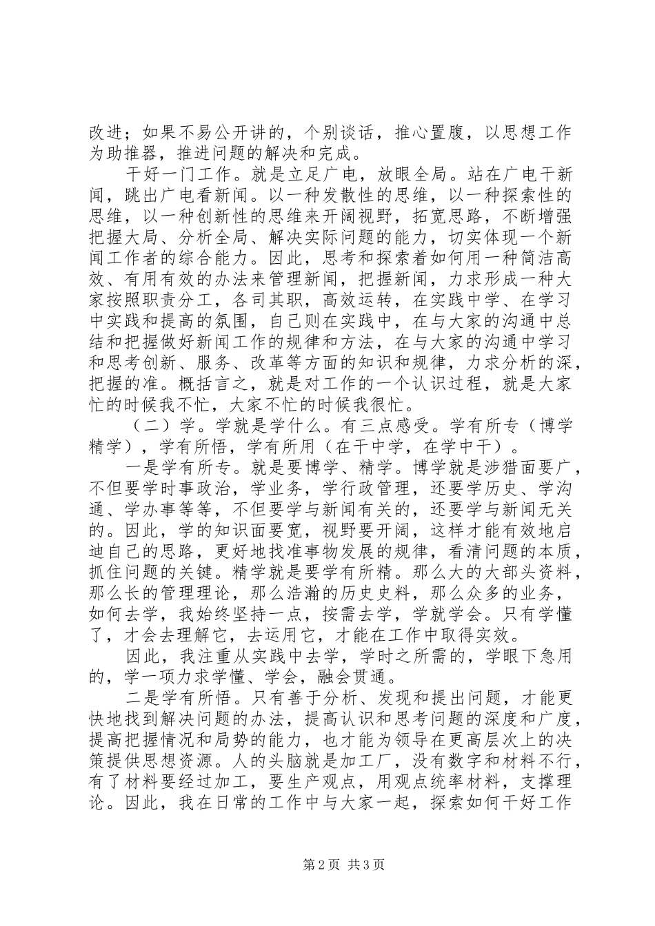 2024年广播电台总编辑述职报告范文_第2页