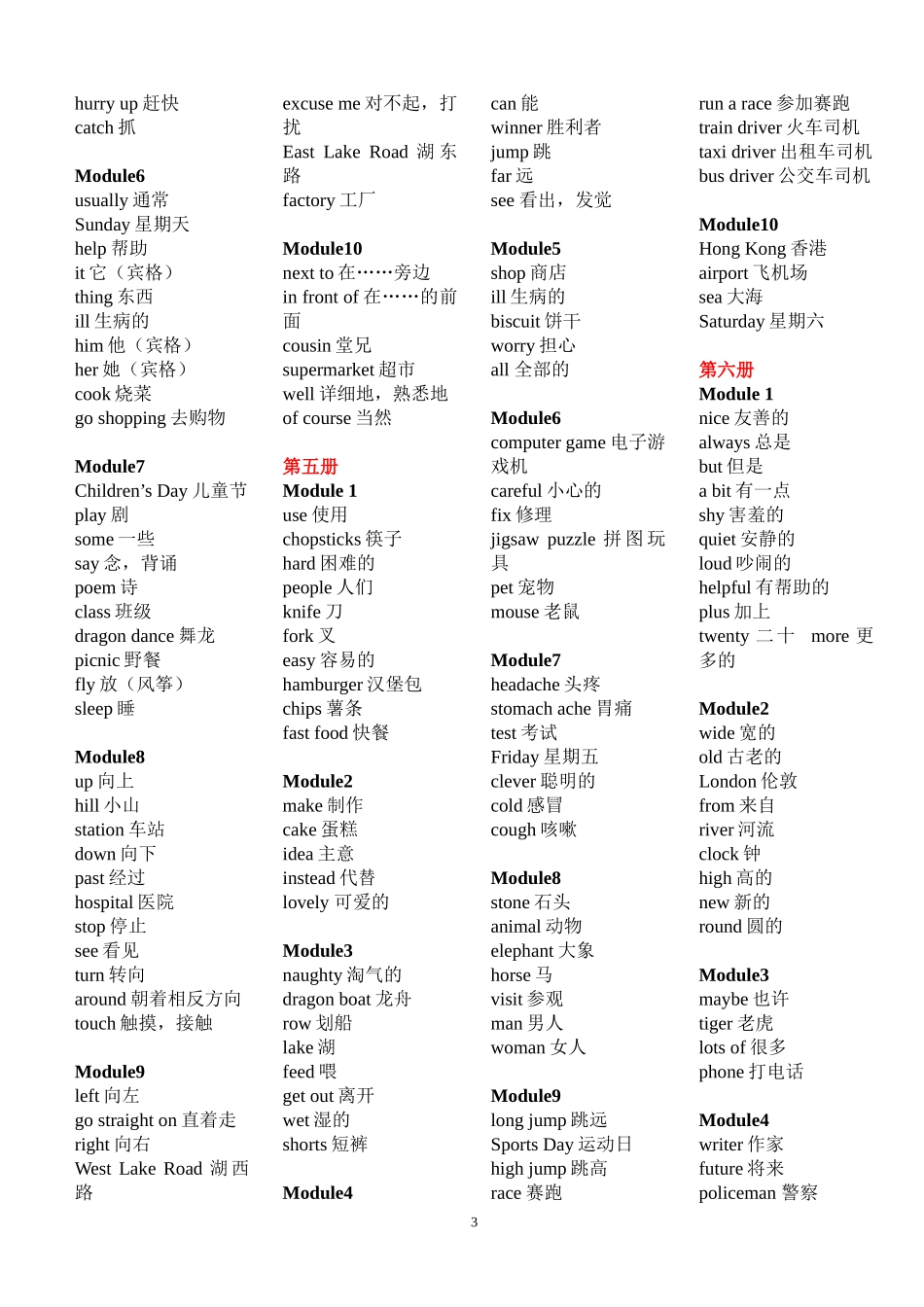 外研社小学新标准英语(一年级起点)第1-12册单词表(同名11803)_第3页