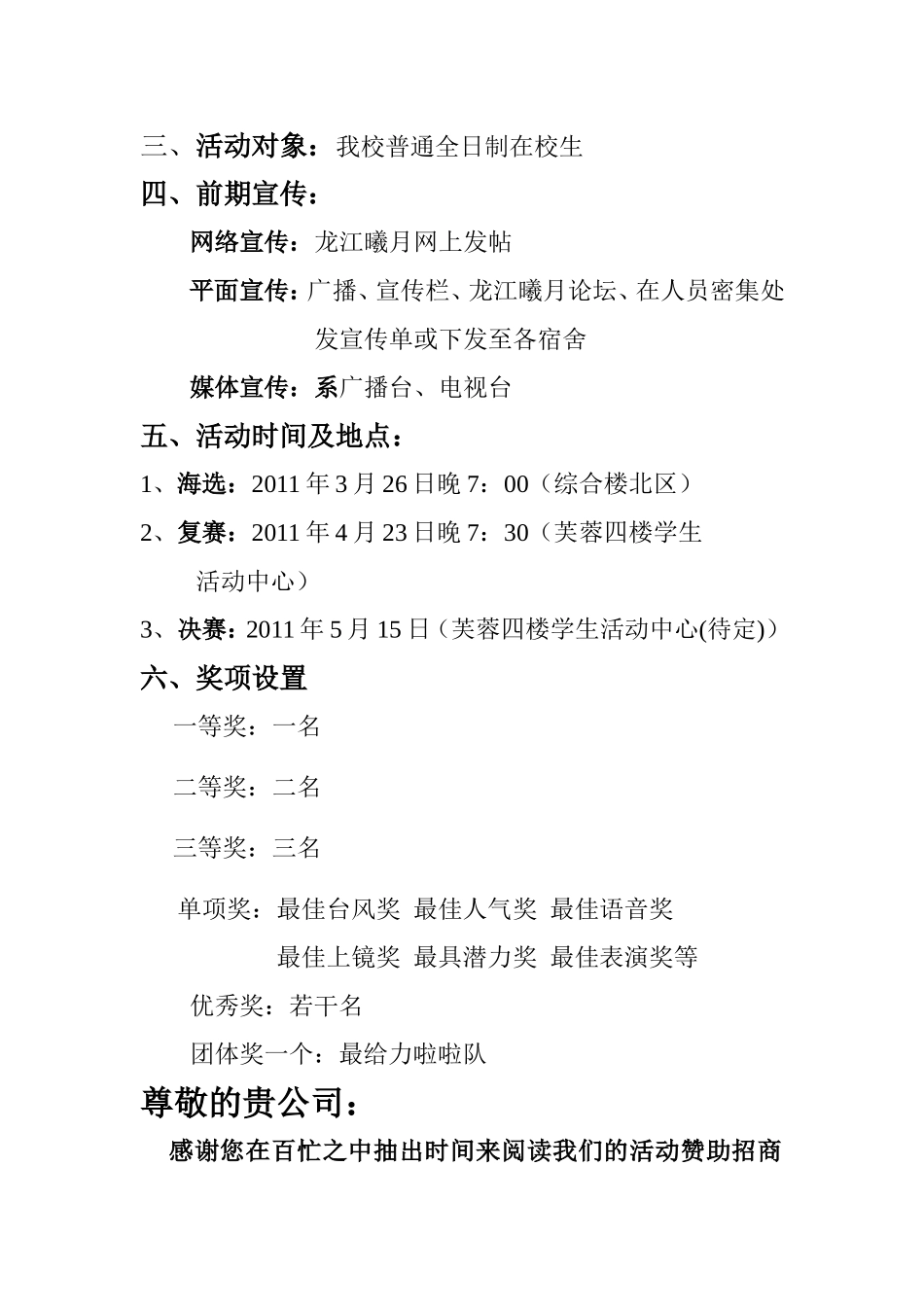 外文歌手赛招商策划书(1)改编版_第2页