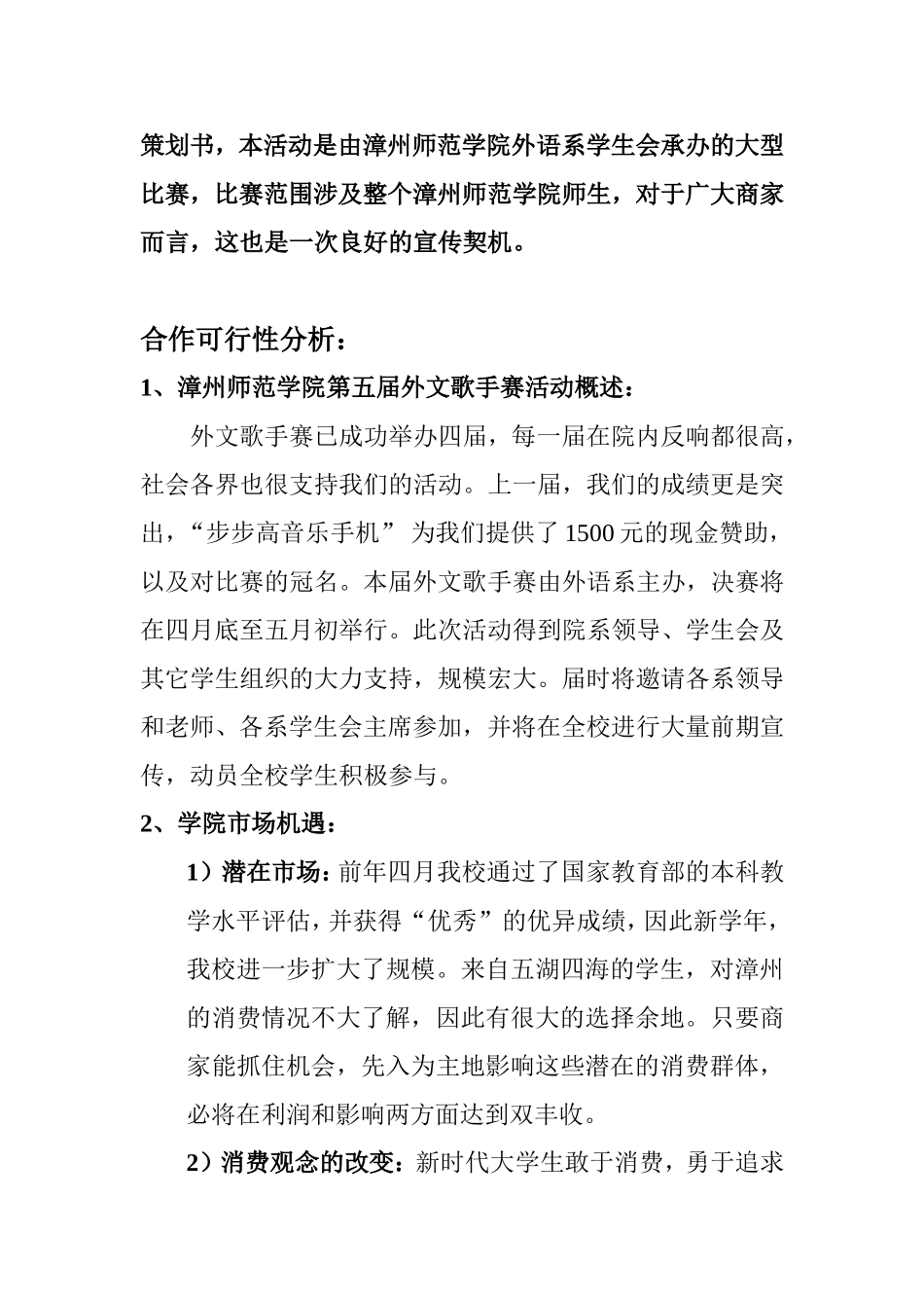 外文歌手赛招商策划书(1)改编版_第3页
