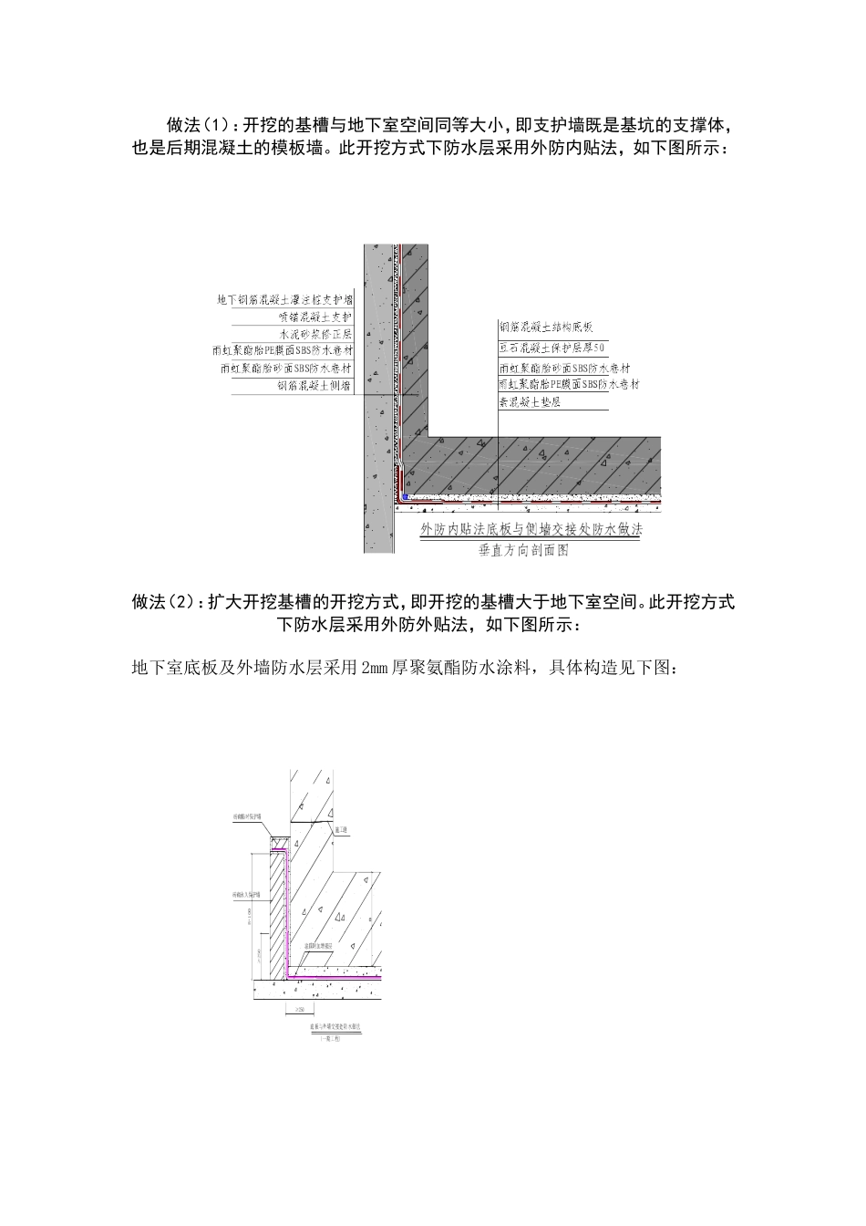 外墙防水卷材收口做法_第2页