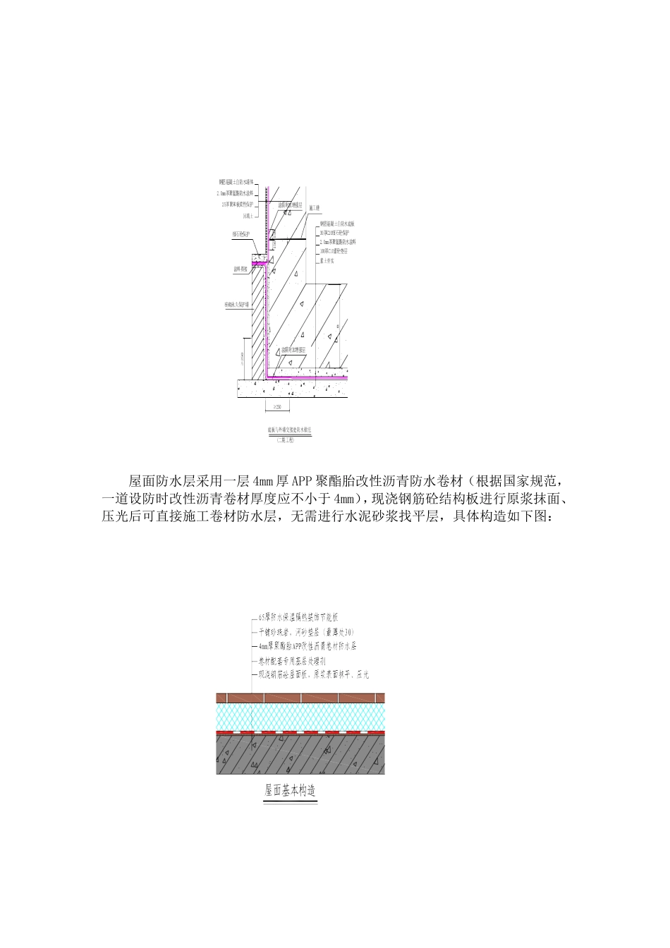 外墙防水卷材收口做法_第3页