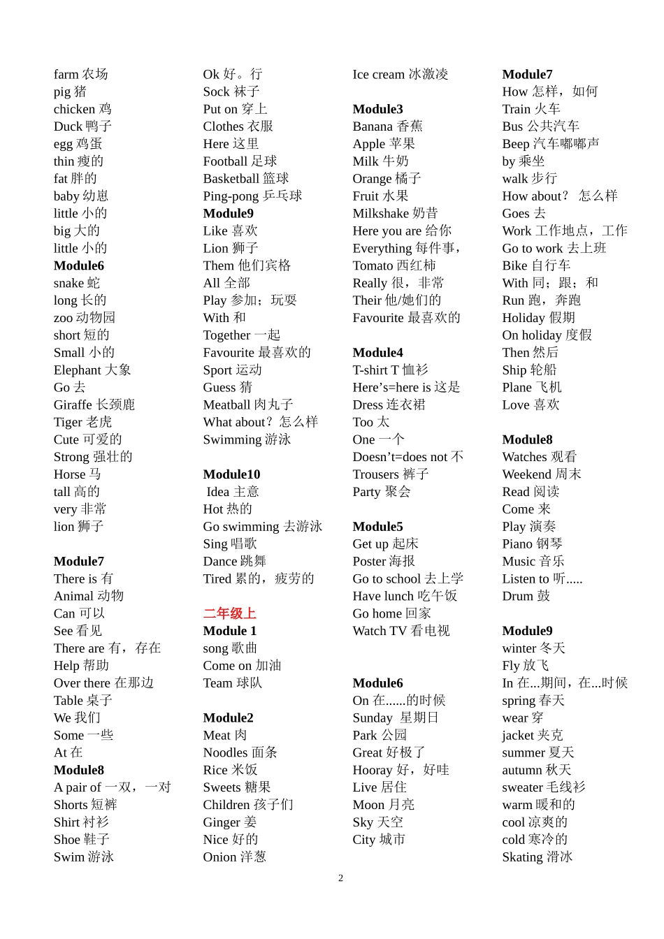 外研社小学新标准英语(一年级起点)第1-12册单词表_第2页