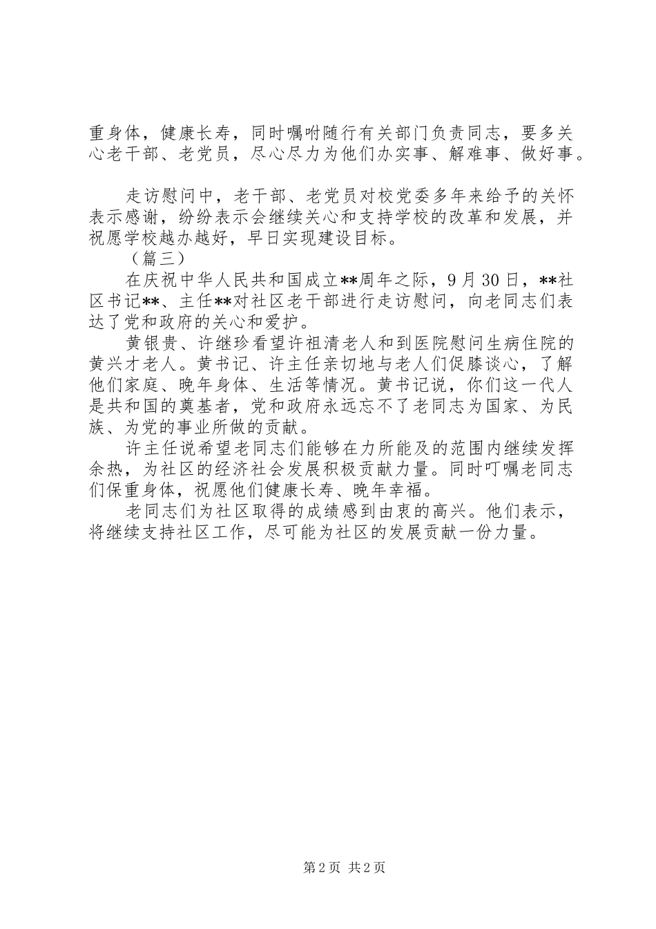 2024年国庆节慰问工作简报范文_第2页