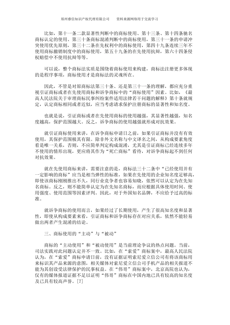 外文名称中文译名的商标法问题研究_第2页