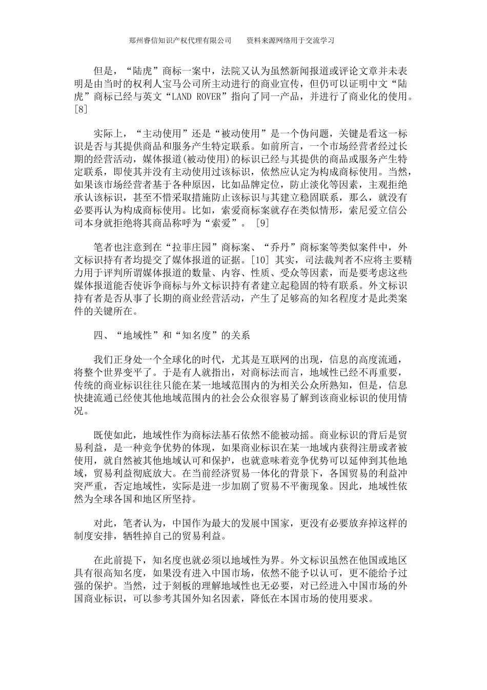 外文名称中文译名的商标法问题研究_第3页