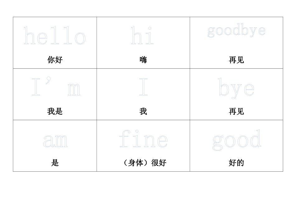 外研社小学一年级英语上册单词_第1页