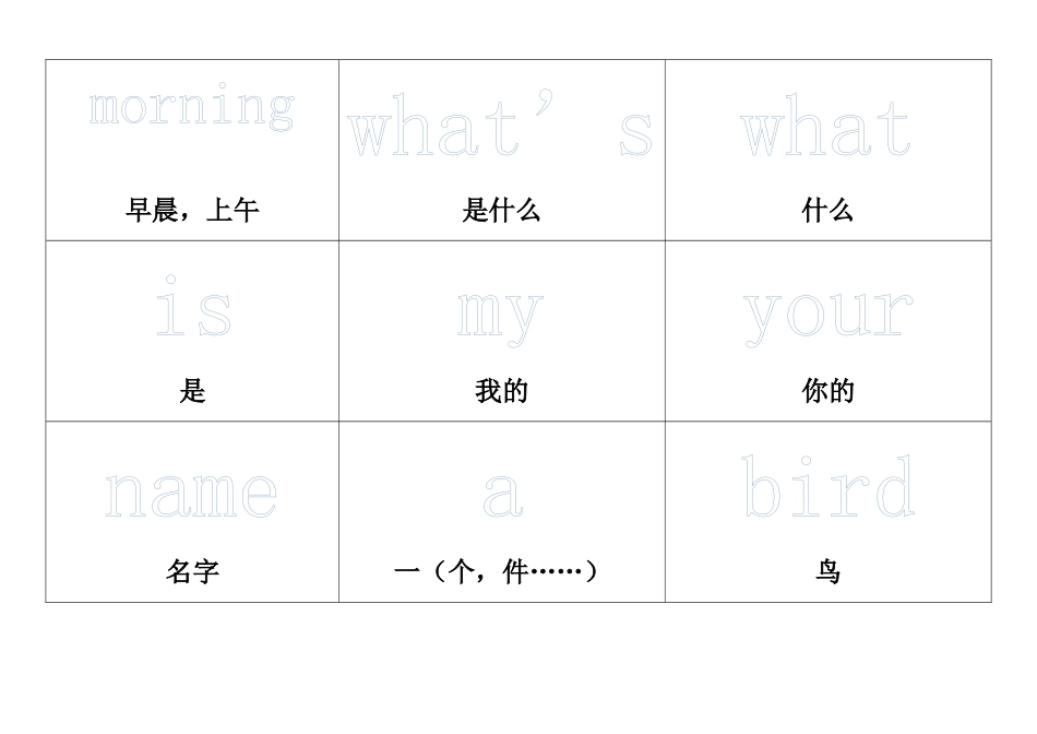 外研社小学一年级英语上册单词_第2页