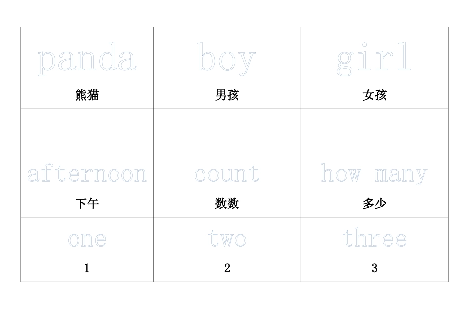 外研社小学一年级英语上册单词_第3页