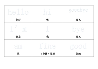 外研社小学一年级英语上册单词