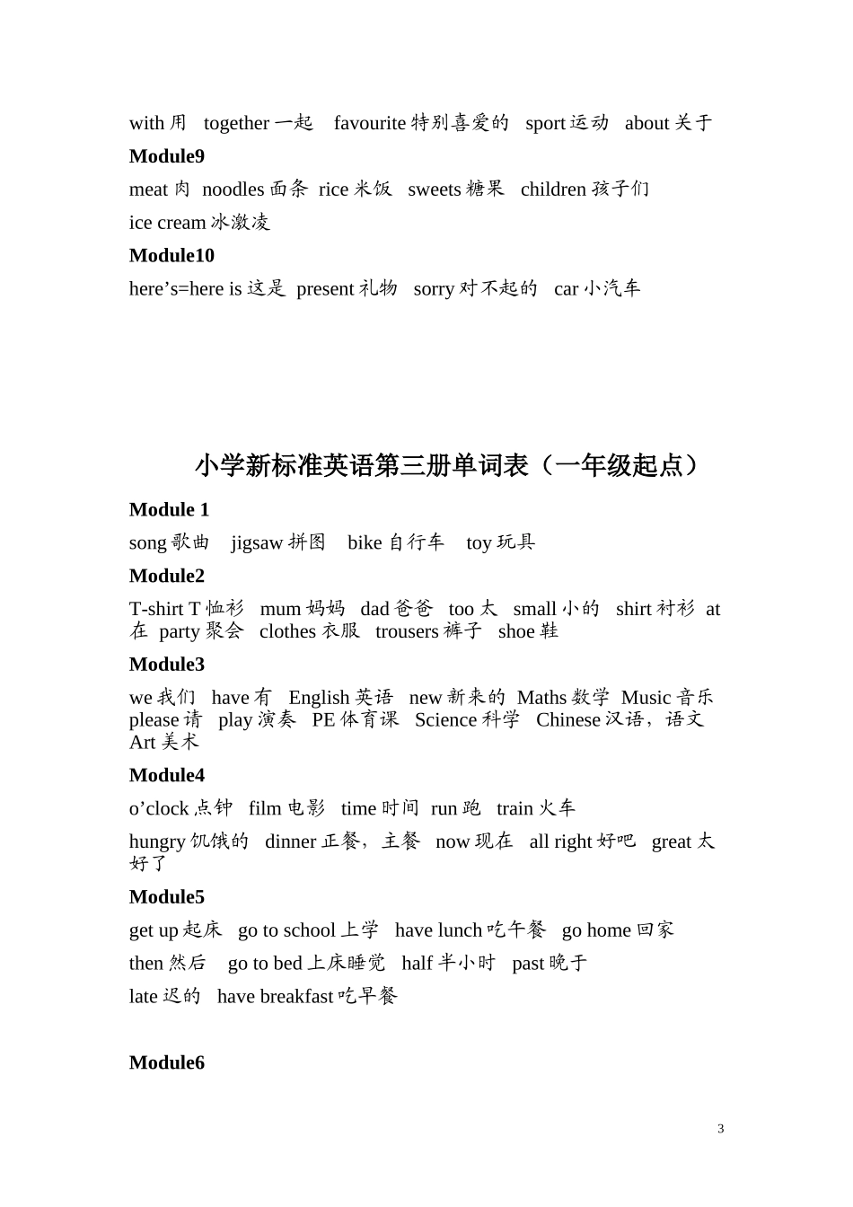 外研社小学英语(一年级起点)1-12册单词_第3页