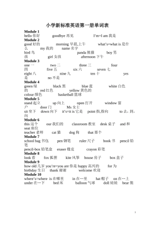外研社小学英语(一年级起点)1-12册单词