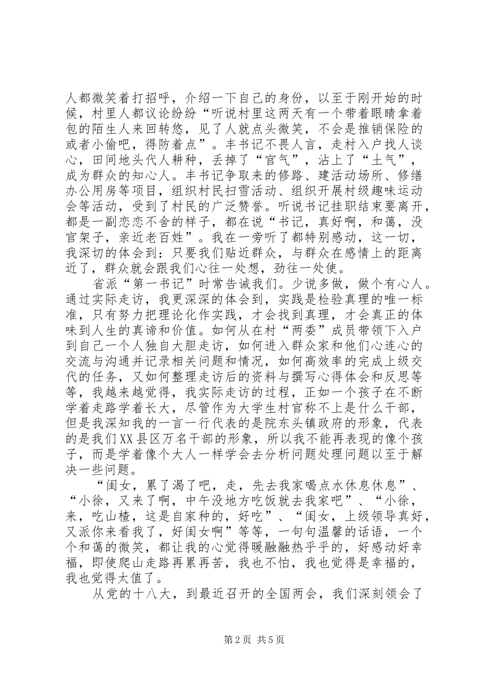 2024年机关单位转变作风主题演讲稿篇_第2页