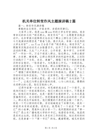 2024年机关单位转变作风主题演讲稿篇