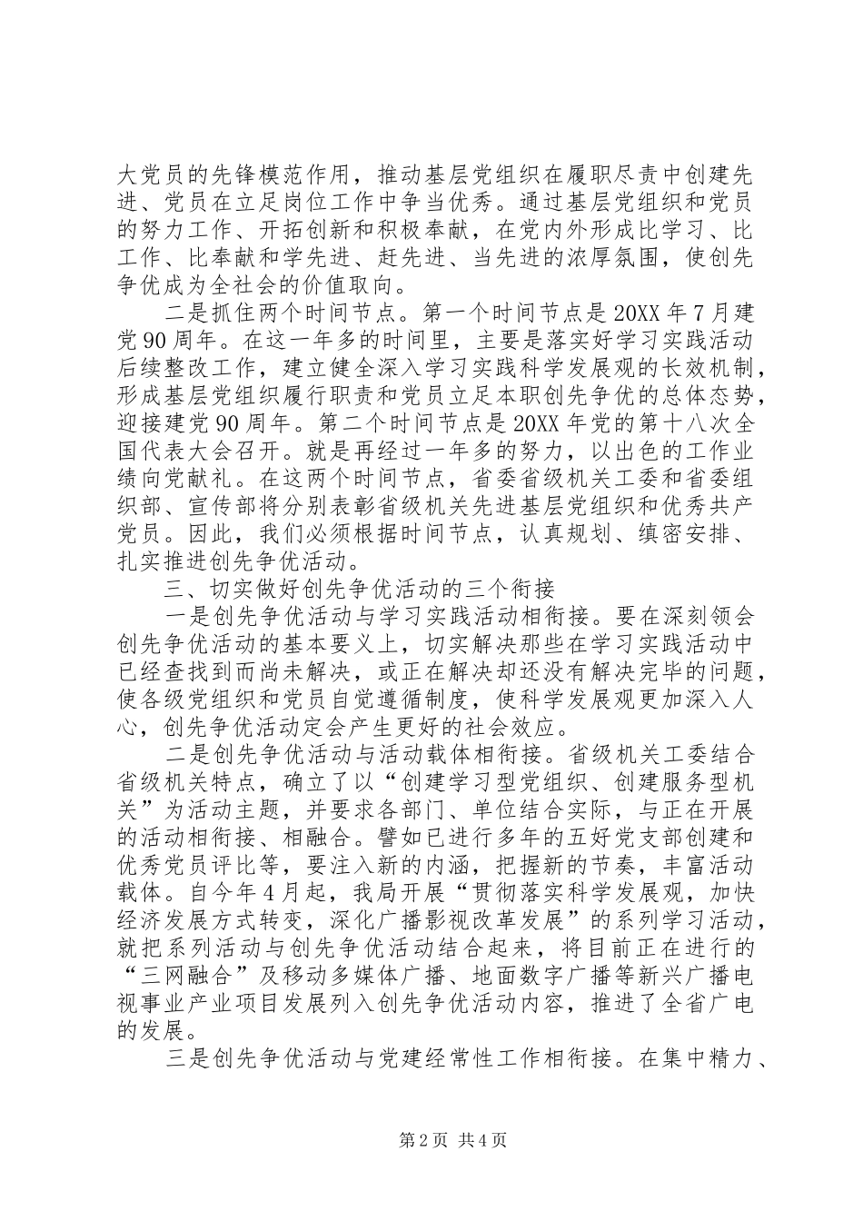 2024年广播电影电视局创先争优理论研讨文章_第2页