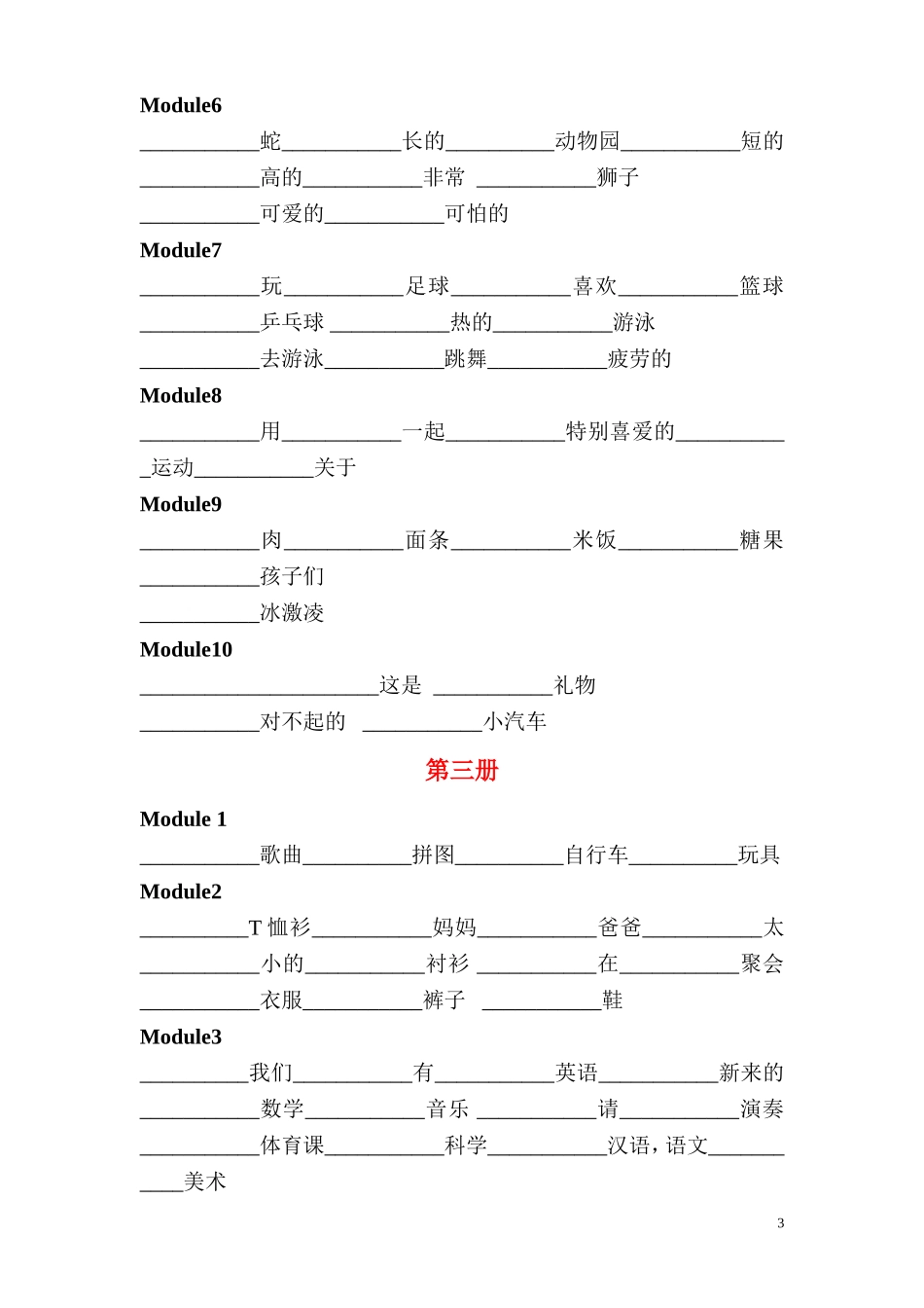 外研社小学英语单词表默写_第3页