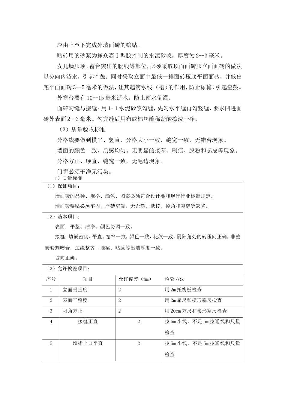 外墙仿石砖施工_第3页