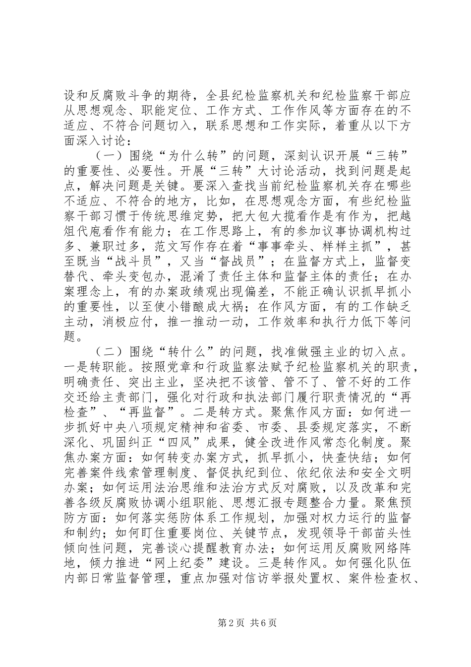 2024年机关单位转职能转方式转作风大讨论活动实施方案_第2页