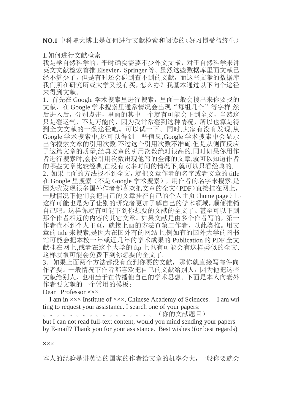 外文文献查阅方法-研究生入门_第1页