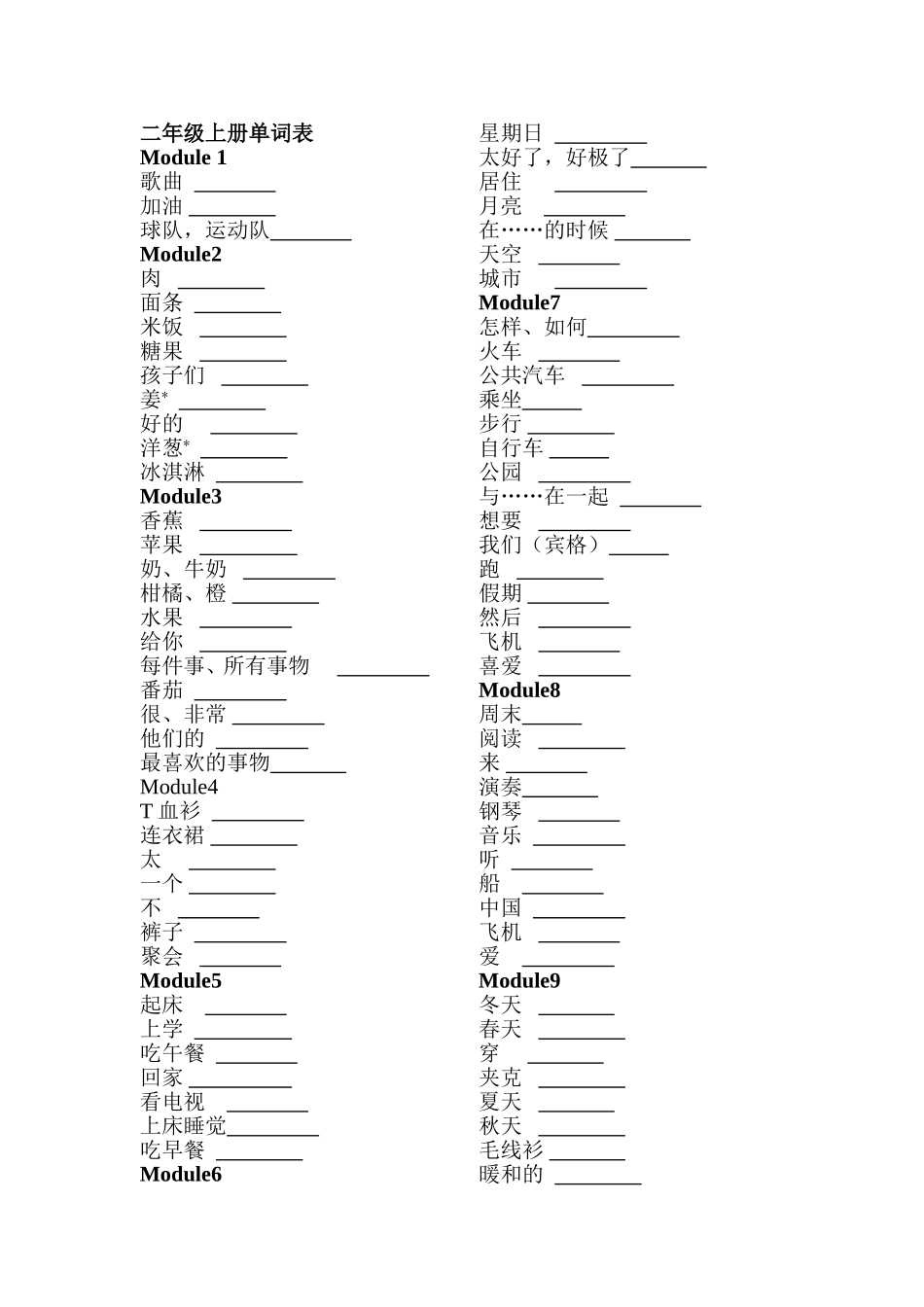 外研社小学英语二年级上下册单词表听写版_第1页