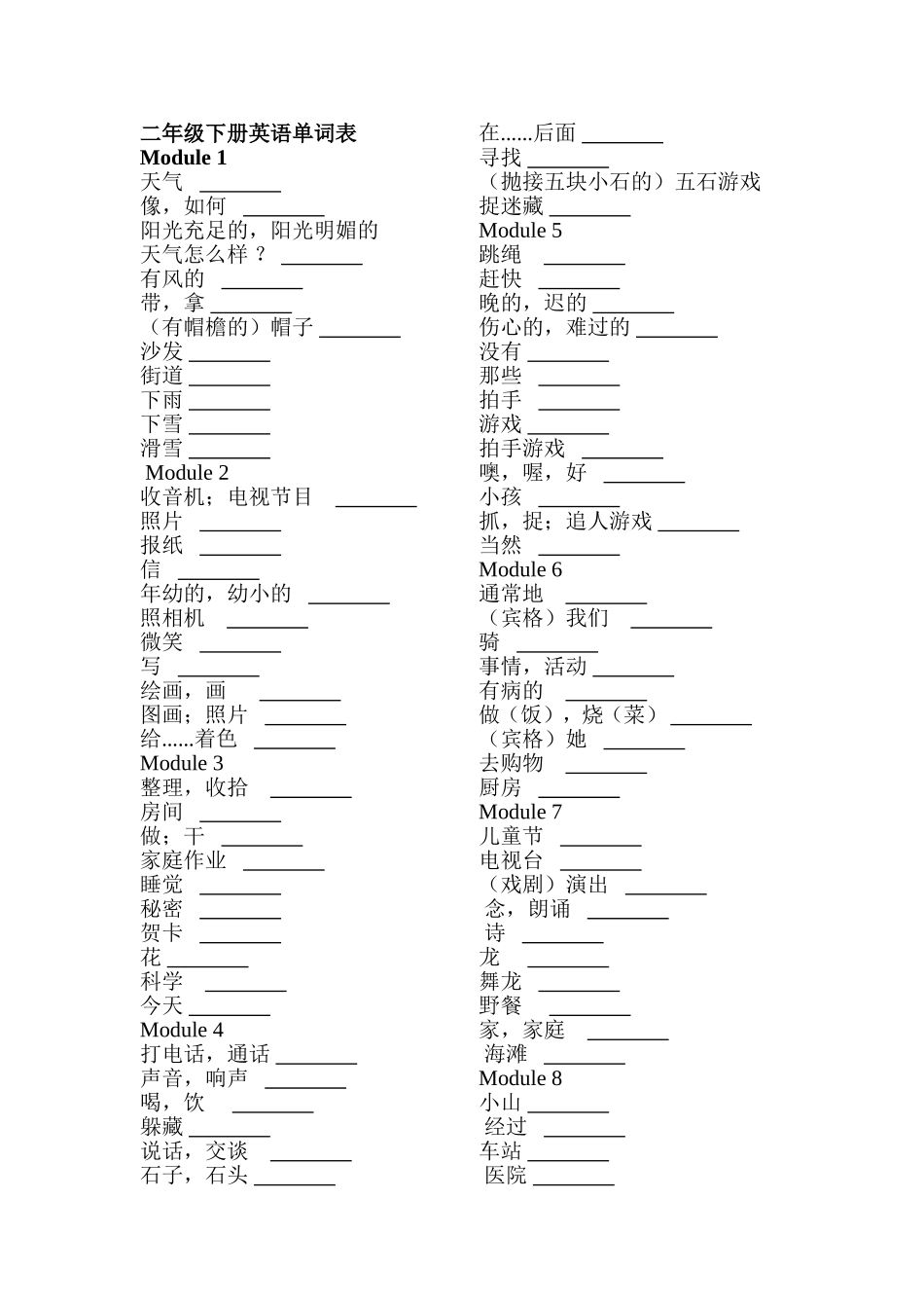 外研社小学英语二年级上下册单词表听写版_第3页