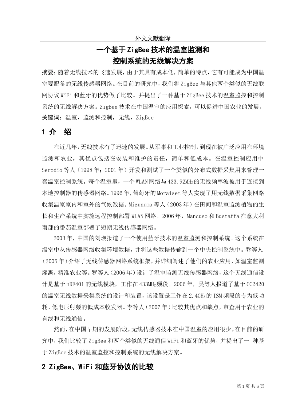 外文文献翻译(同名7835)_第1页