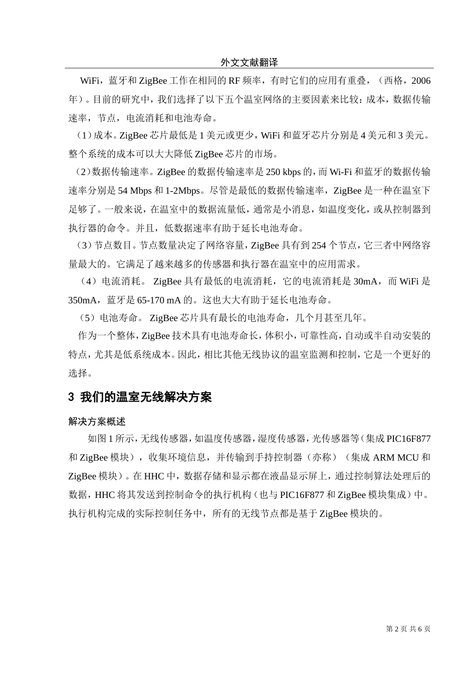 外文文献翻译(同名7835)_第2页