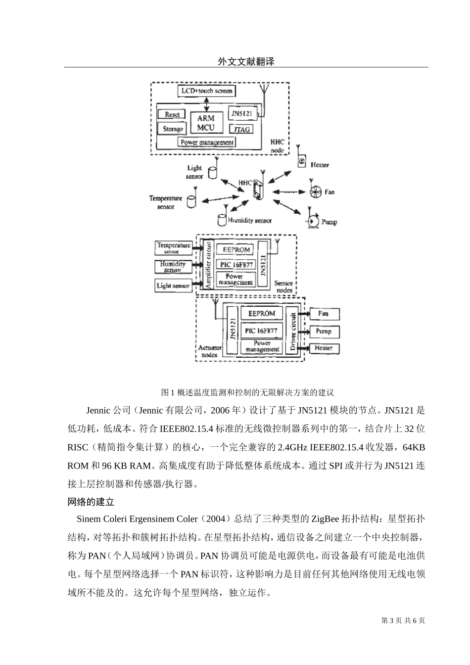 外文文献翻译(同名7835)_第3页