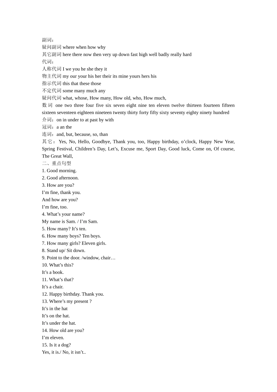 外研社小学英语全部重点单词和句型_第2页