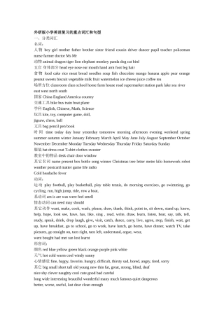 外研社小学英语全部重点单词和句型