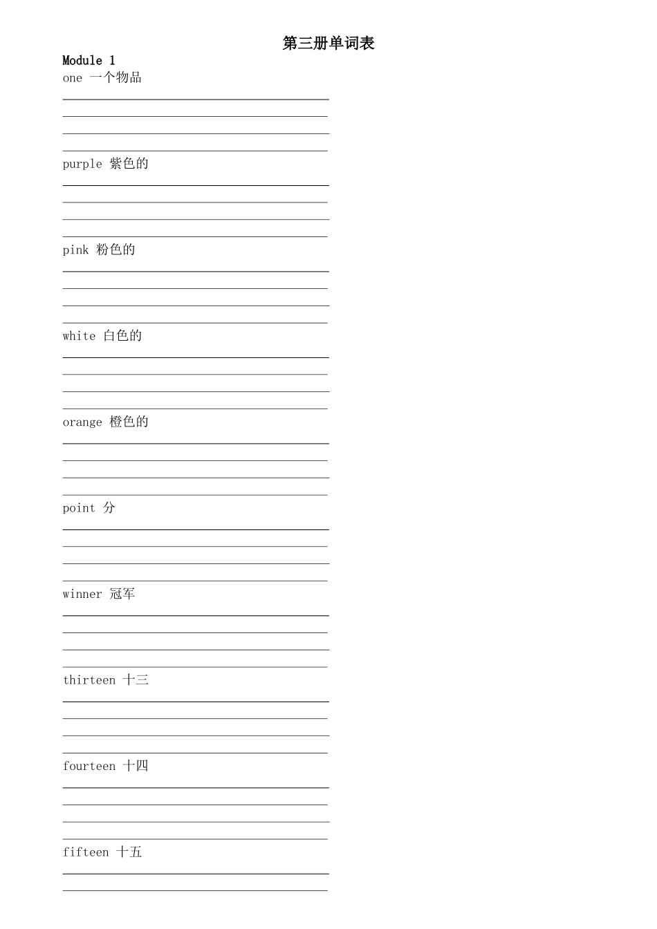 外研社小学英语三年级起第3册单词书写_第1页