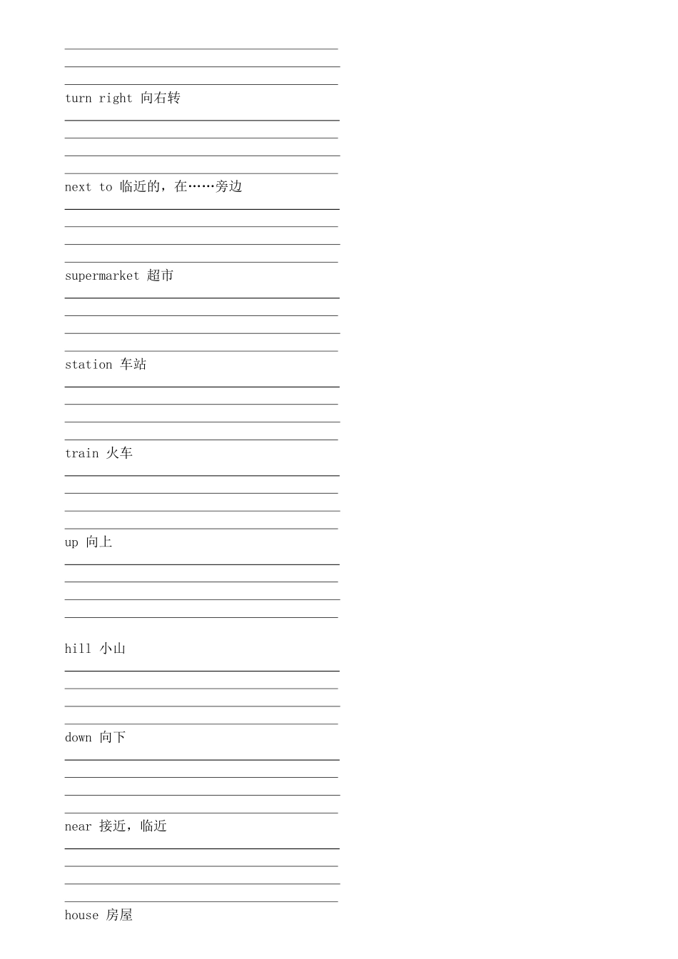 外研社小学英语三年级起第3册单词书写_第3页