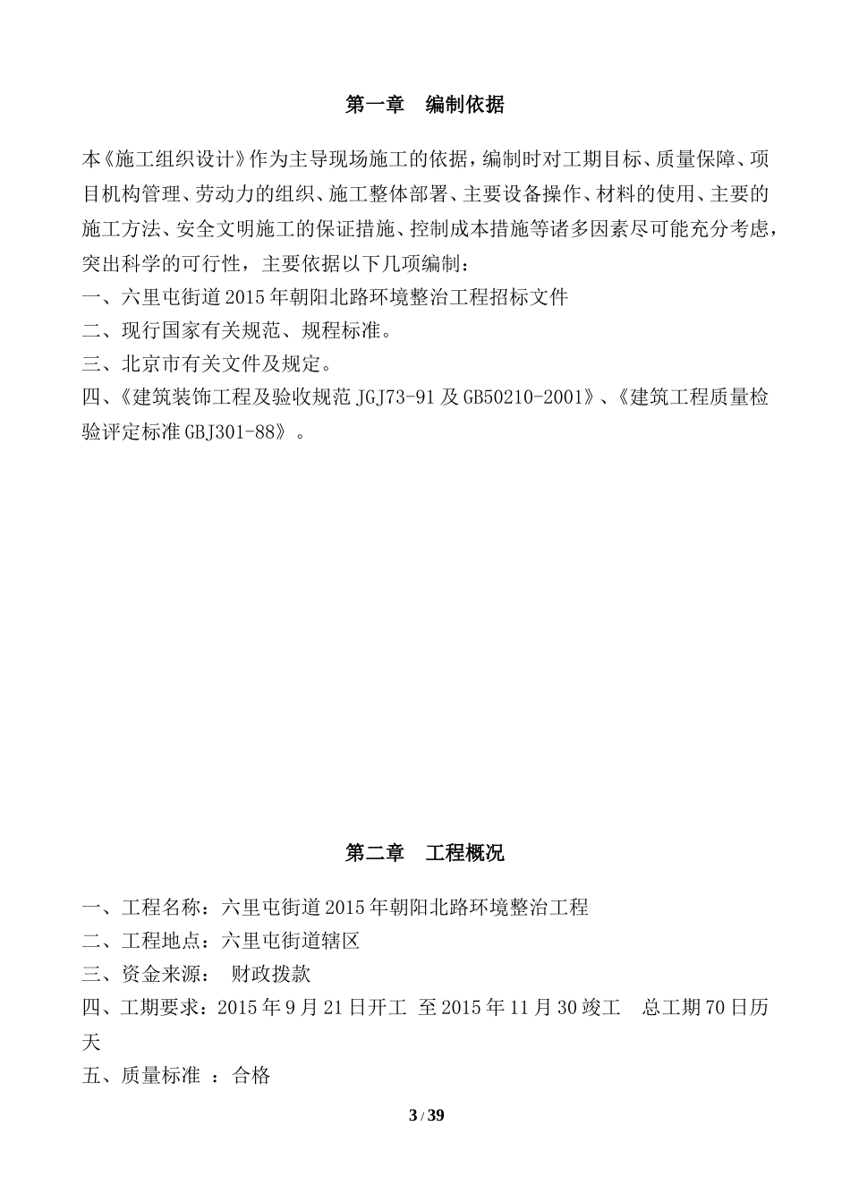 外墙粉刷工程施组_第3页