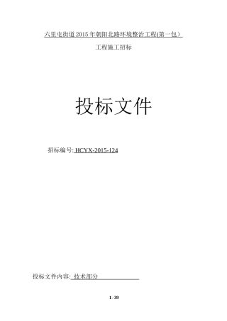 外墙粉刷工程施组