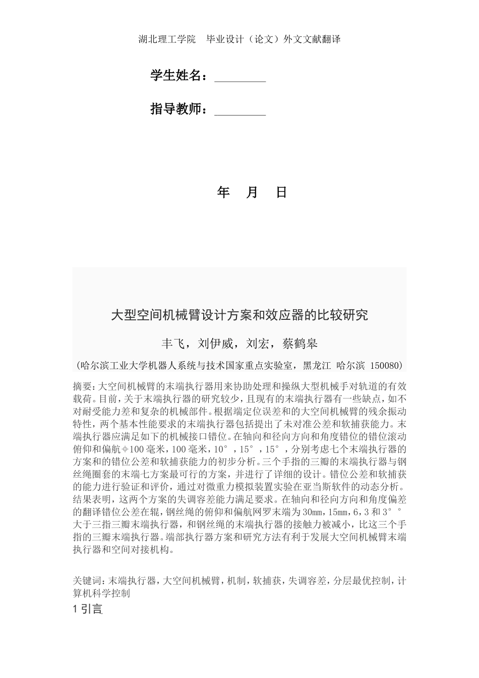 外文文献翻译封面_第2页