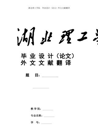 外文文献翻译封面