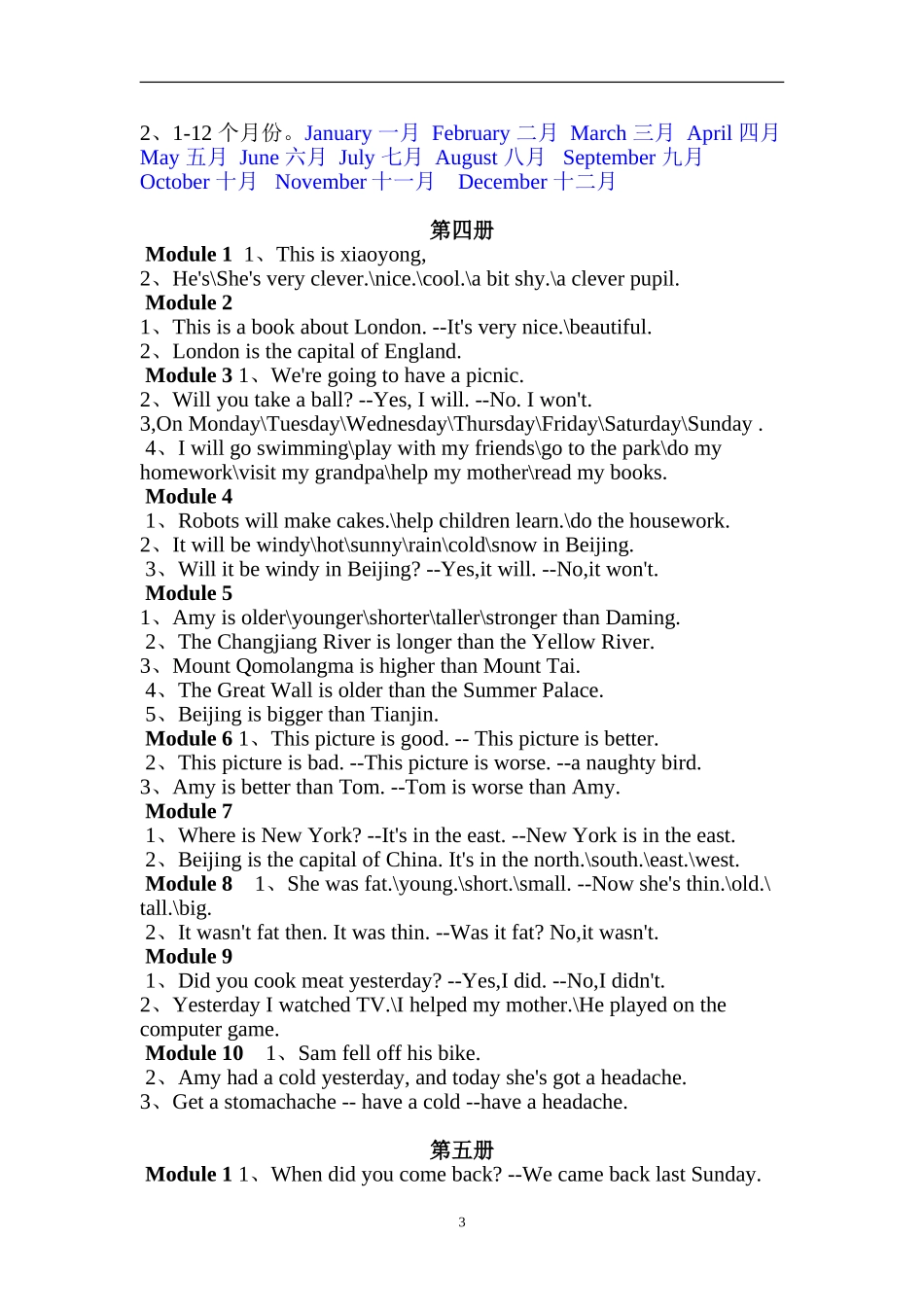 外研社小学英语三年级起点-重点句型、词组归纳(1)_第3页