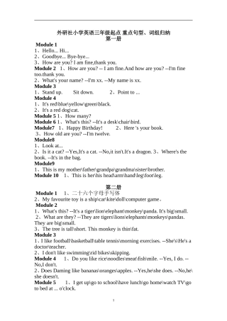 外研社小学英语三年级起点-重点句型、词组归纳(1)