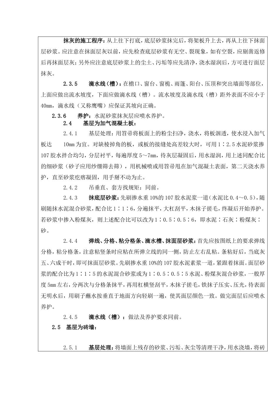 外墙粉刷技术交底_第3页