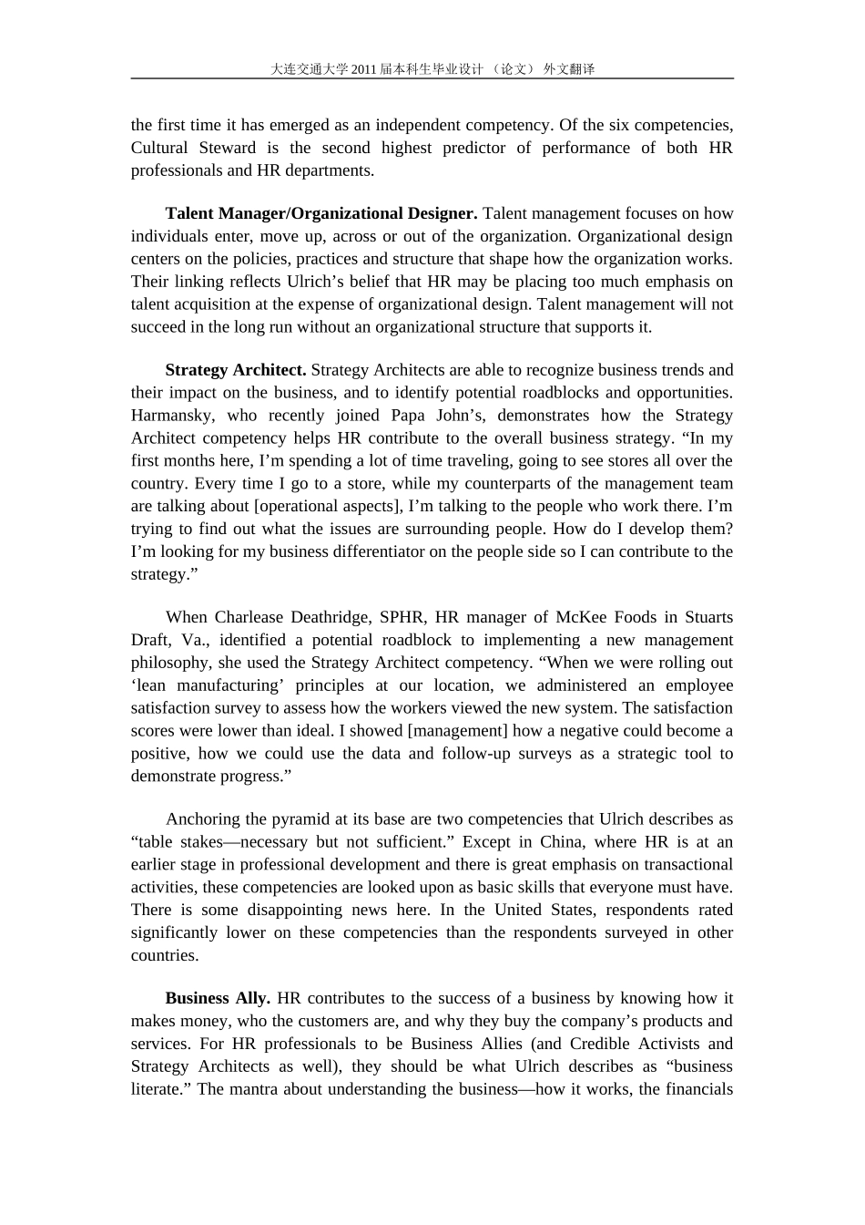 外文文献翻译-人力资源管理的新型胜任力_第3页
