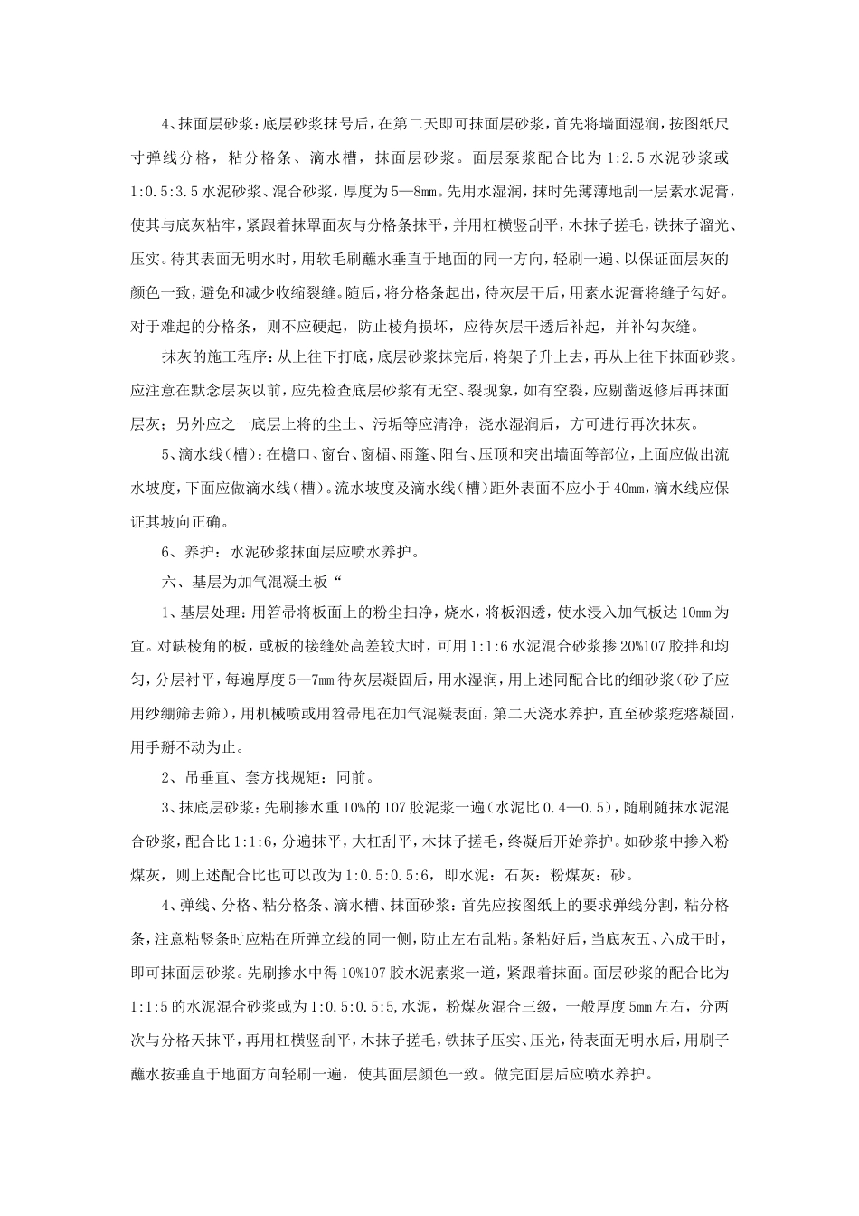 外墙粉刷施工方案(同名18782)_第3页