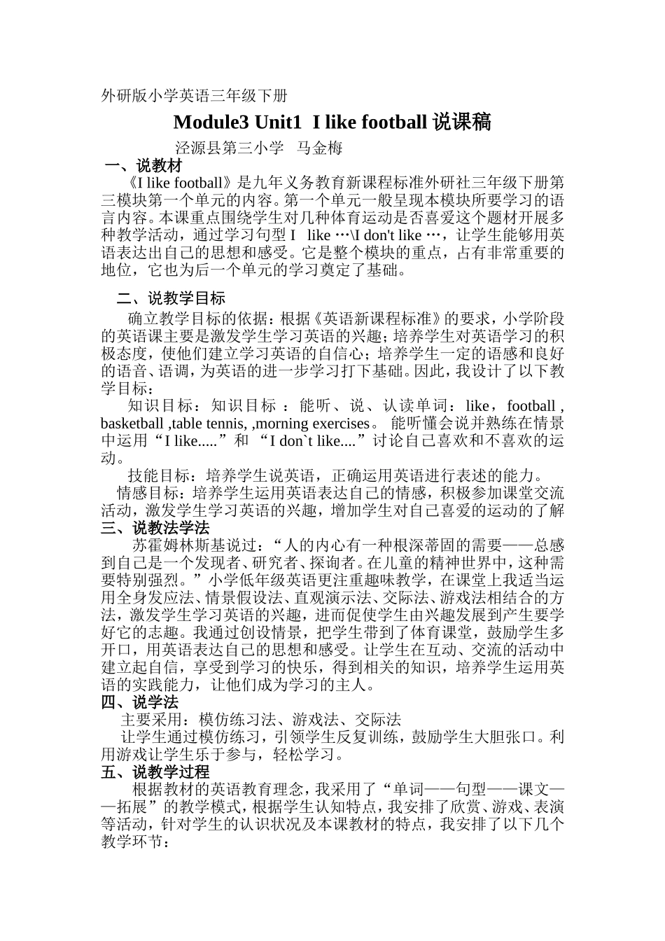 外研社小学英语三年级说课稿-I-like-football_第1页