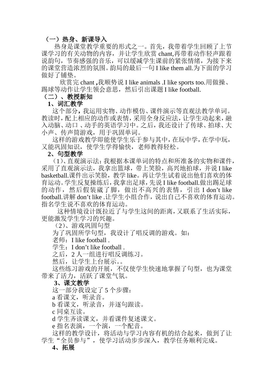 外研社小学英语三年级说课稿-I-like-football_第2页