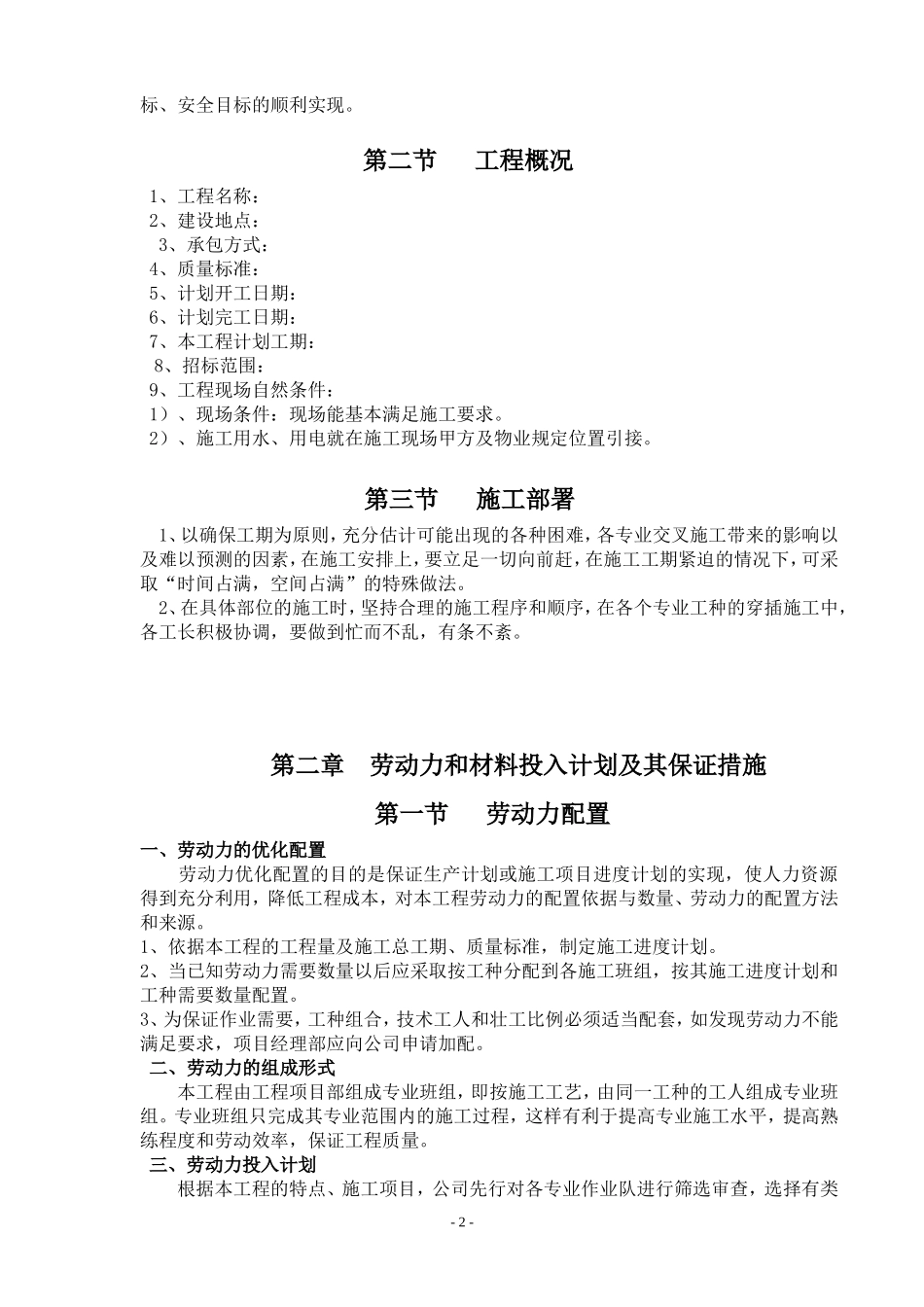 外墙粉刷施工方案_第2页