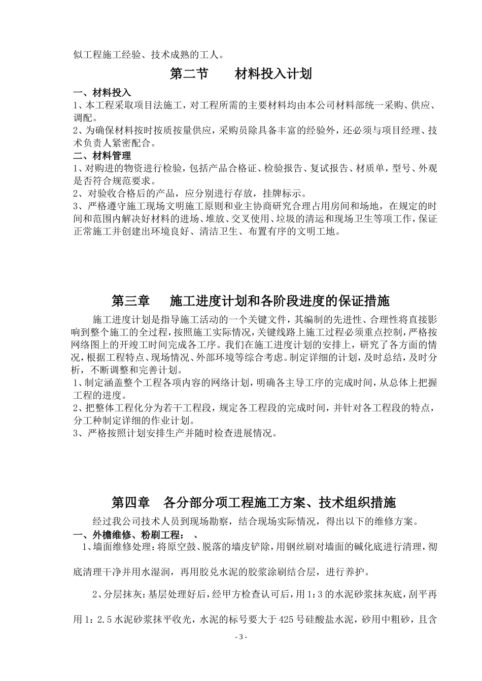 外墙粉刷施工方案_第3页