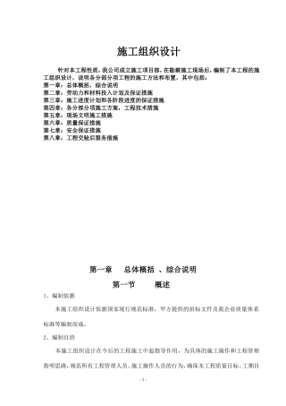 外墙粉刷施工方案