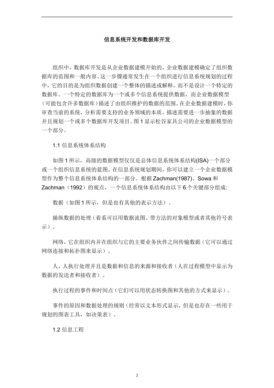 外文文献及翻译：信息系统开发和数据库开发_第2页